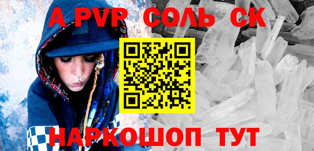 A-PVP крисы CK Магадан