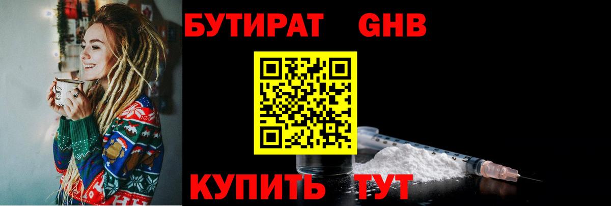 БУТИРАТ BDO  Бутират  Магадан  Вход с VPN 