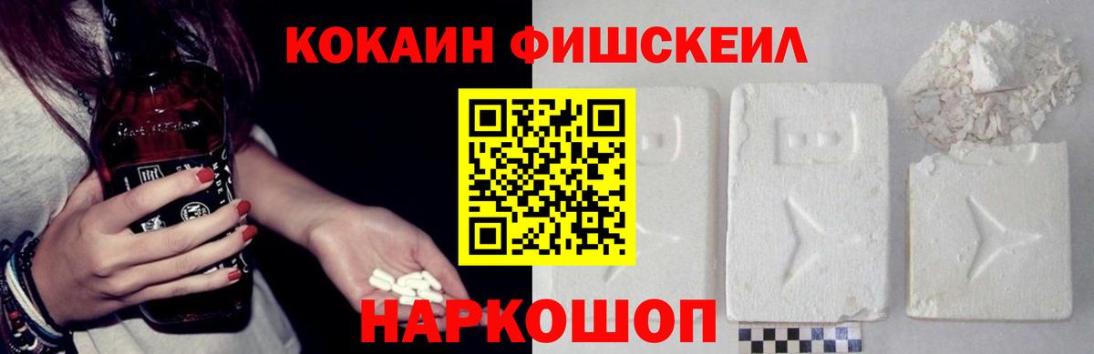 КОКАИН FishScale  Cocaine  Магадан  Вход с VPN  COCAIN Эквадор 
