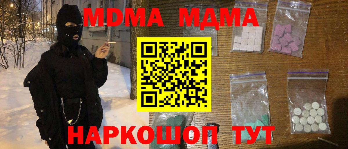 МДМА кристаллы Магадан